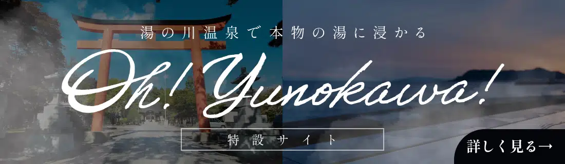 Oh!Yunokawa!特設サイト